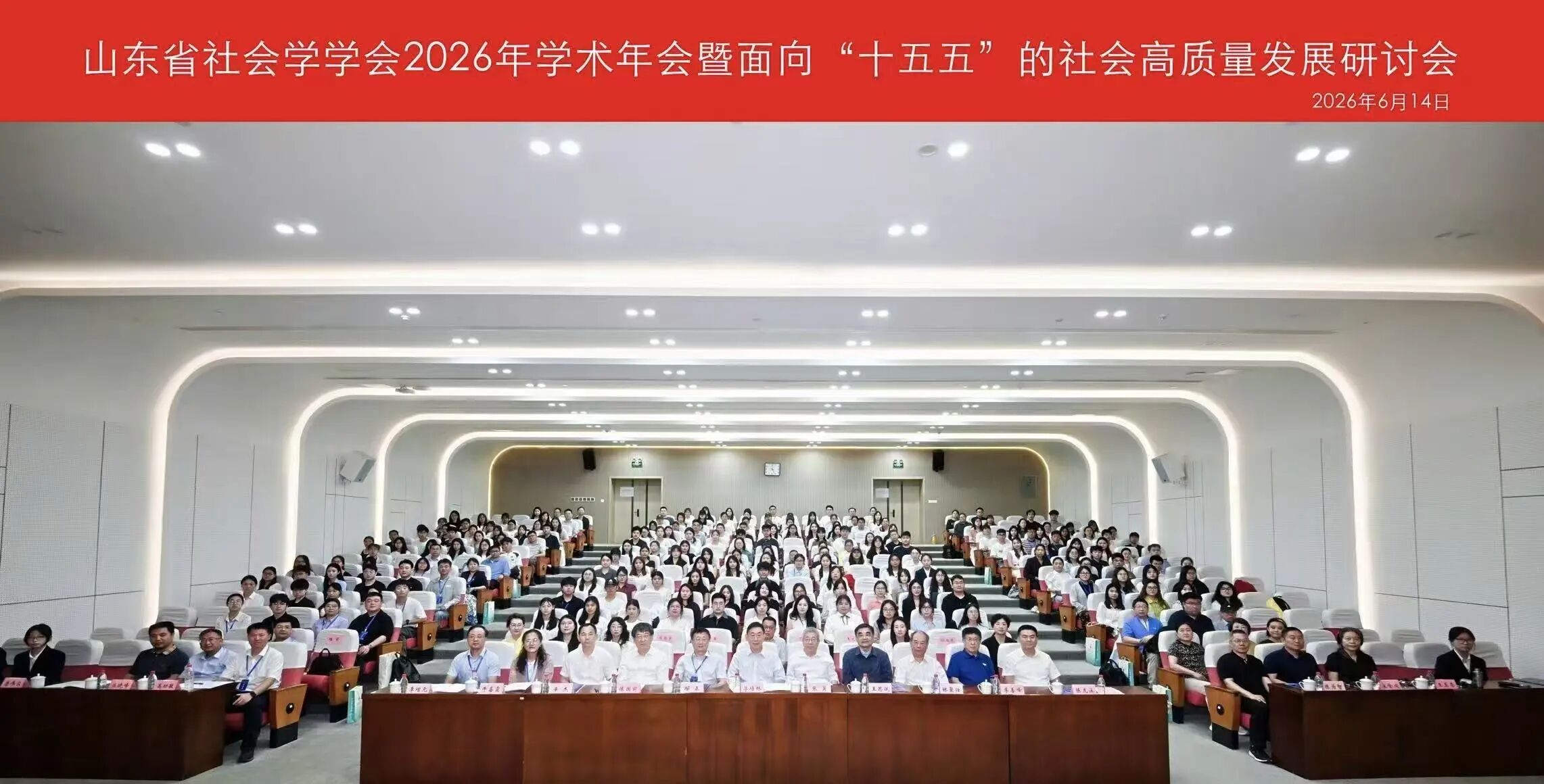 山东省社会学学会2026年学术年会暨面向“十五五”的社会高质量发展研讨会在山东青年政治学院成功举办